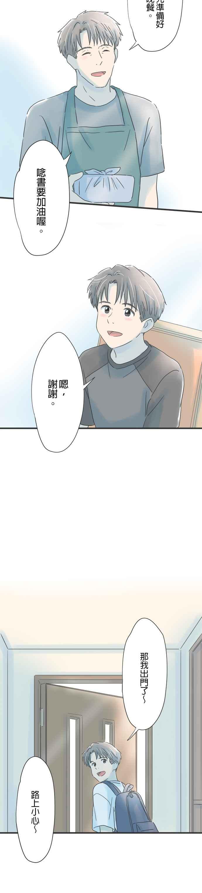 《重要的日子总是雨》第82话 夜里的祕密 第6页