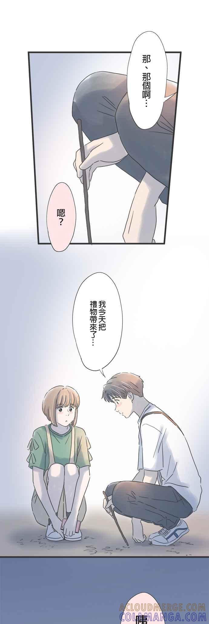 《重要的日子总是雨》第82话 夜里的祕密 第19页