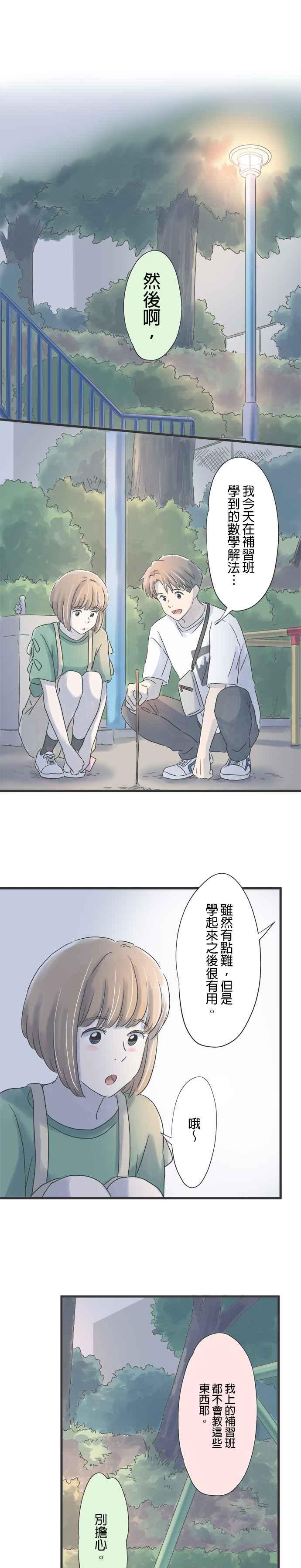 《重要的日子总是雨》第82话 夜里的祕密 第16页