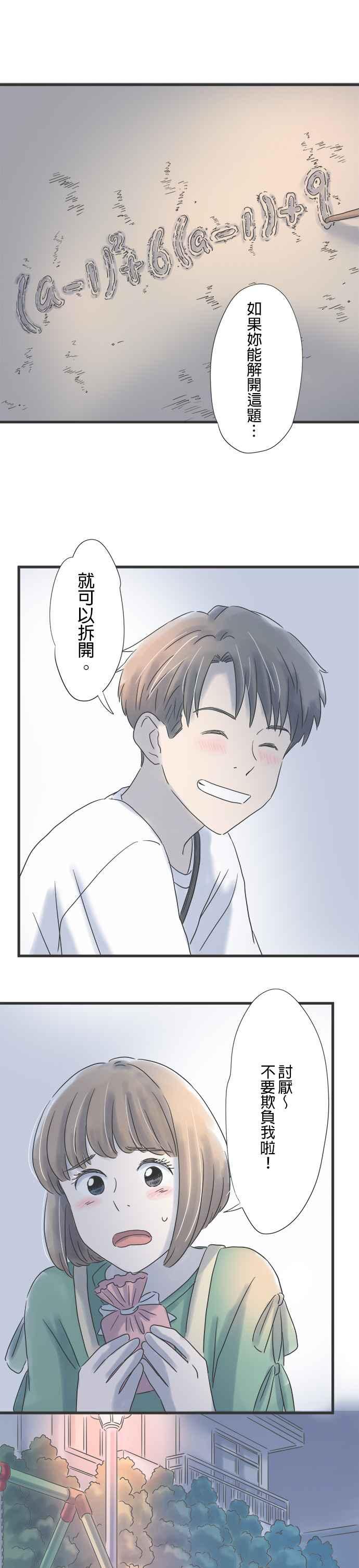 《重要的日子总是雨》第82话 夜里的祕密 第22页