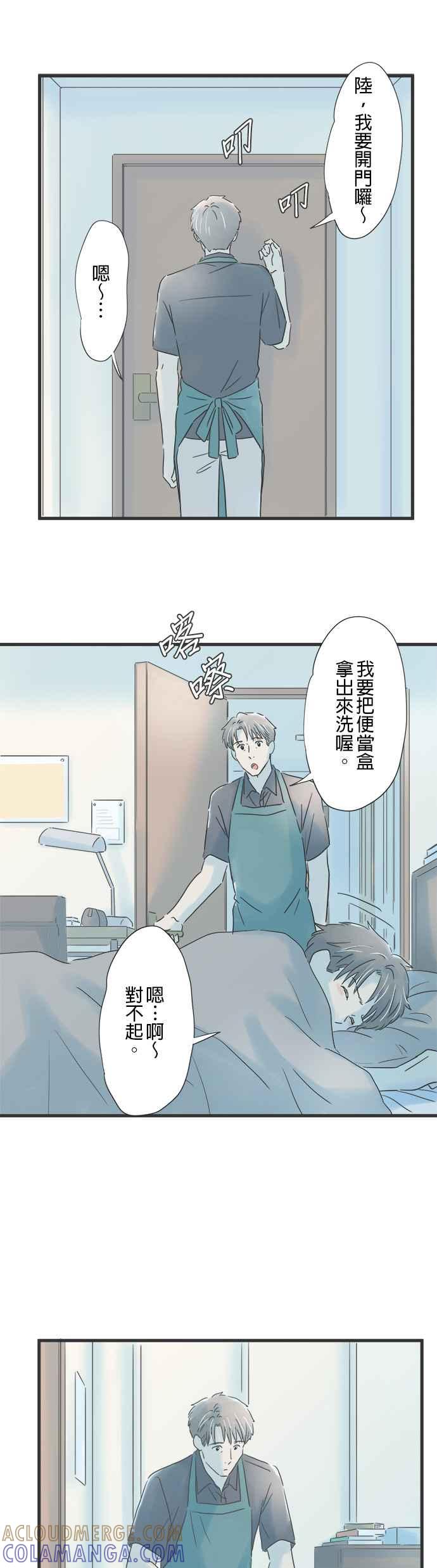 《重要的日子总是雨》第82话 夜里的祕密 第25页