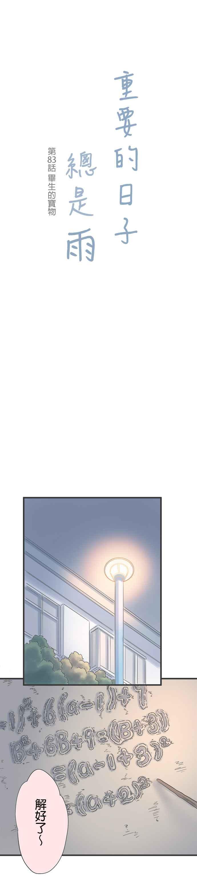 《重要的日子总是雨》第83话 毕生的宝物 第2页