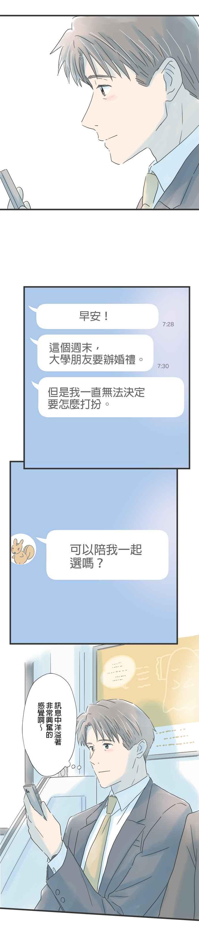 《重要的日子总是雨》第83话 毕生的宝物 第26页