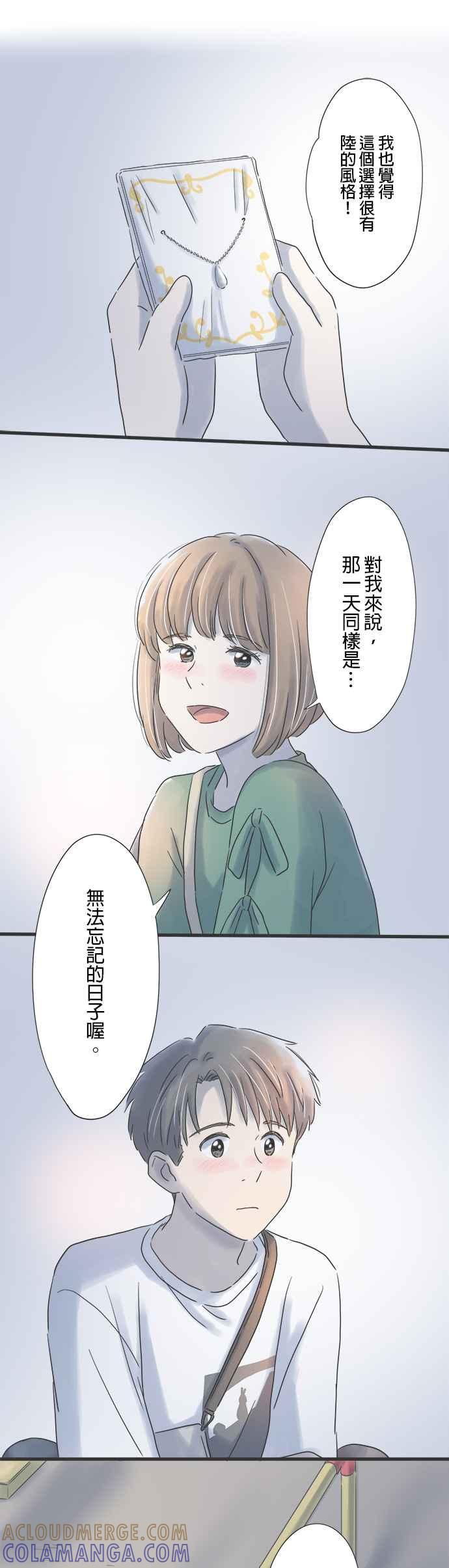 《重要的日子总是雨》第83话 毕生的宝物 第7页