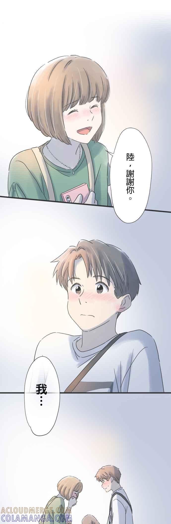 《重要的日子总是雨》第83话 毕生的宝物 第13页