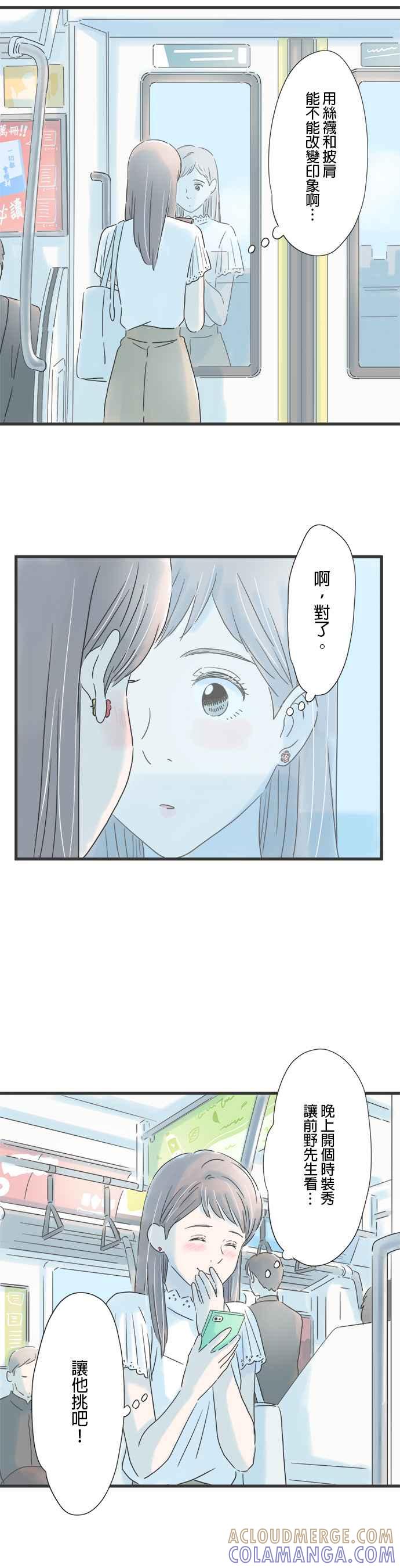 《重要的日子总是雨》第83话 毕生的宝物 第21页