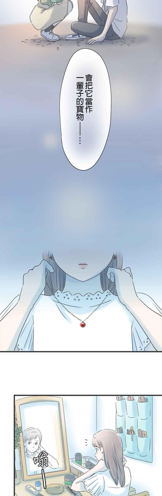 《重要的日子总是雨》第83话 毕生的宝物 第14页