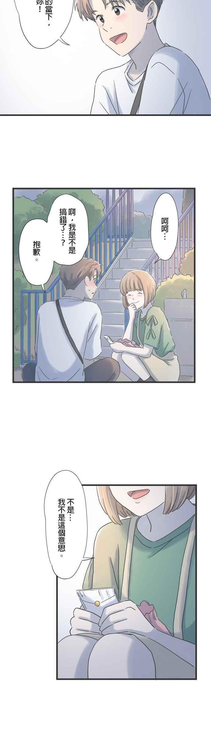 《重要的日子总是雨》第83话 毕生的宝物 第6页