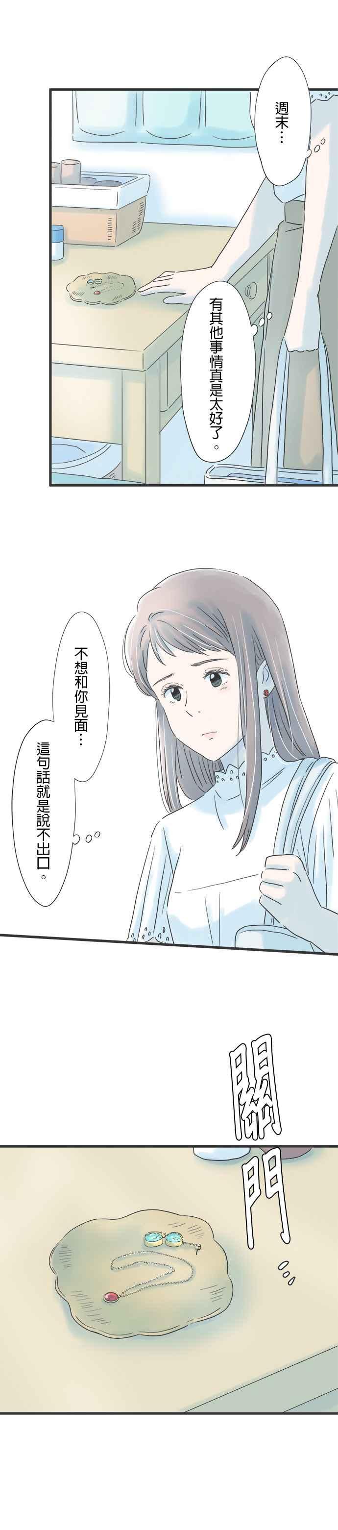 《重要的日子总是雨》第83话 毕生的宝物 第18页