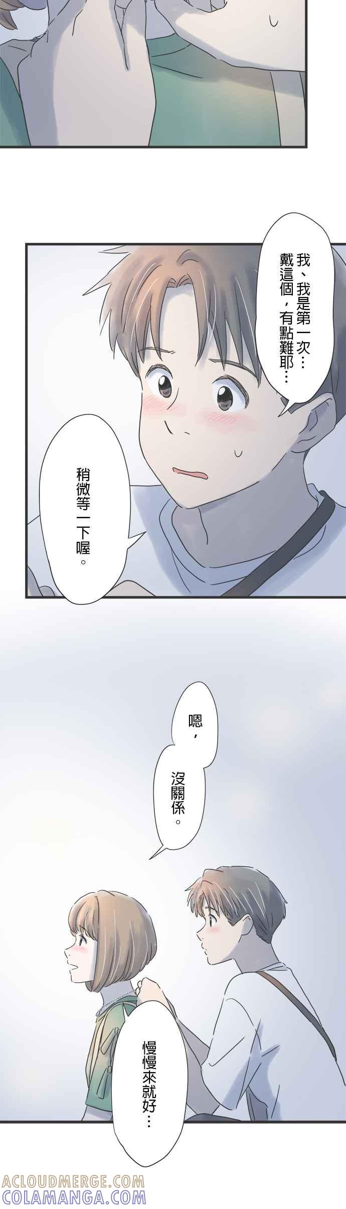 《重要的日子总是雨》第83话 毕生的宝物 第9页