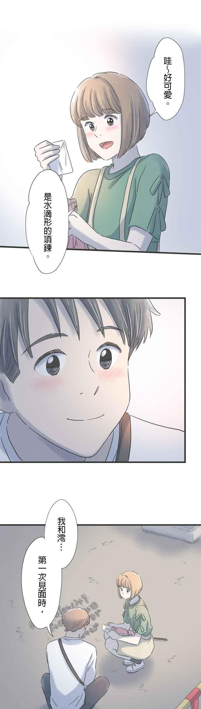 《重要的日子总是雨》第83话 毕生的宝物 第4页