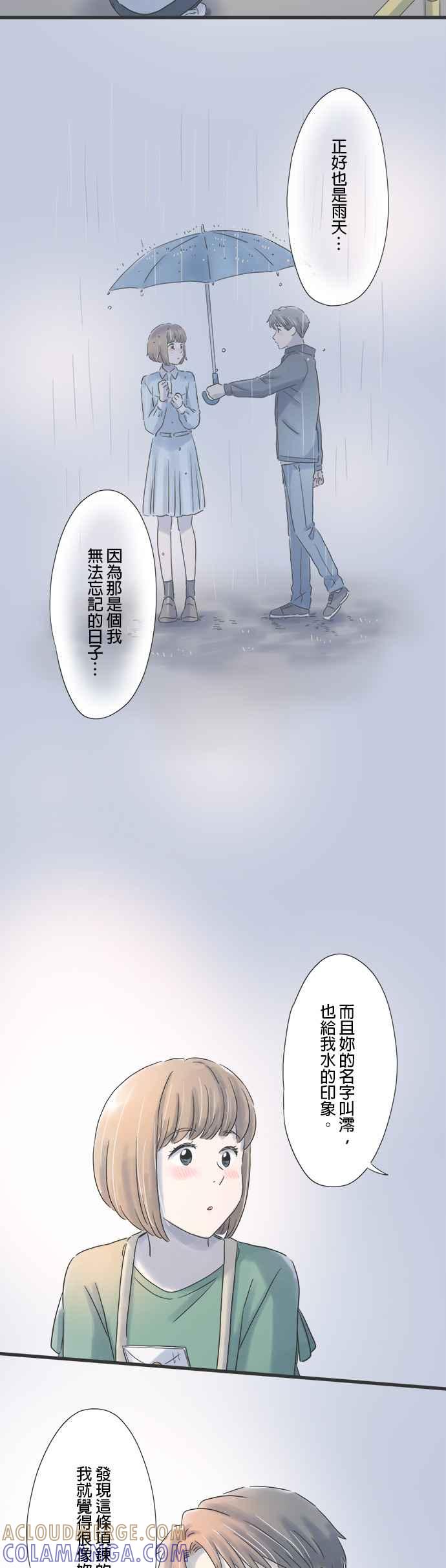 《重要的日子总是雨》第83话 毕生的宝物 第5页