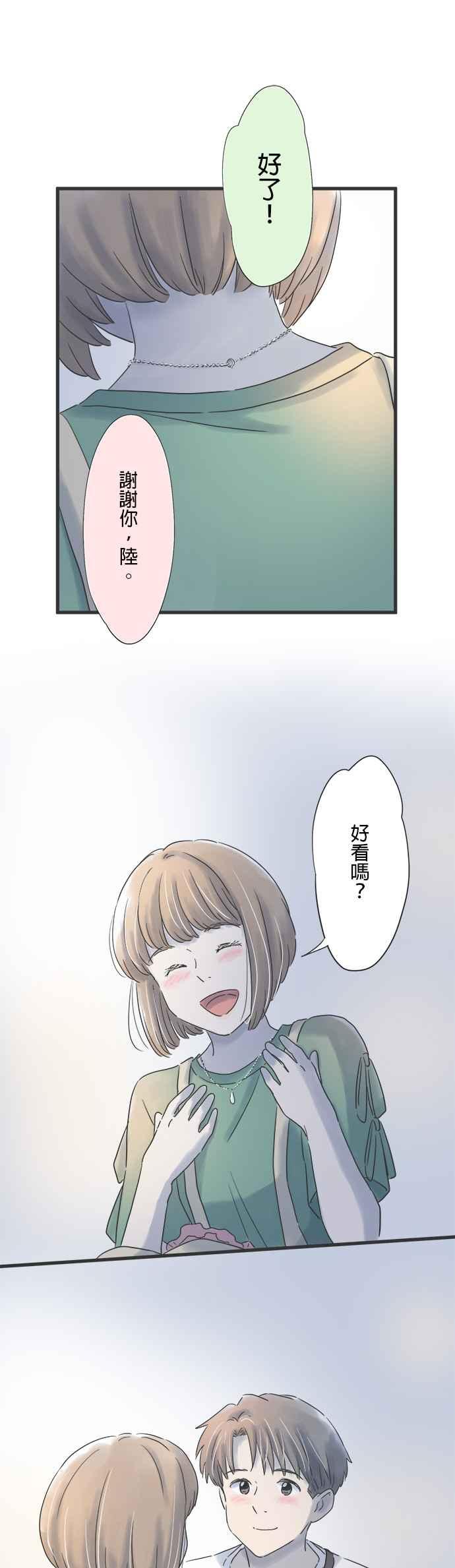《重要的日子总是雨》第83话 毕生的宝物 第10页
