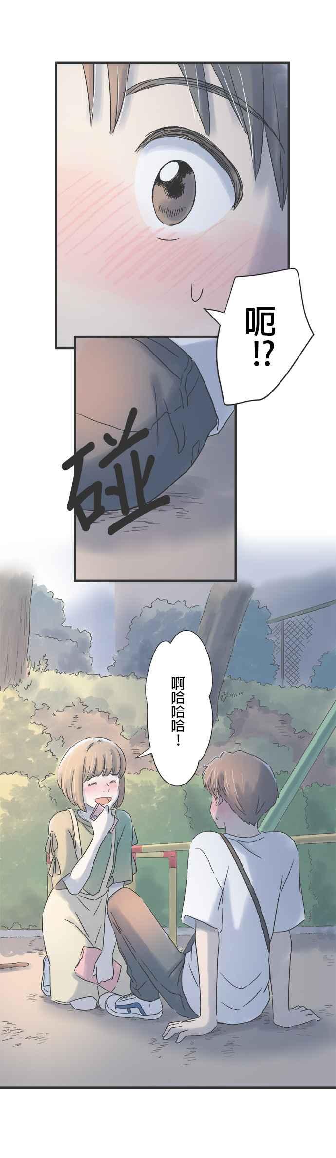 《重要的日子总是雨》第83话 毕生的宝物 第12页