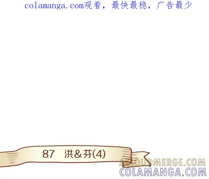 《第3次亲吻》第87话 洪&芬（4） 第1页