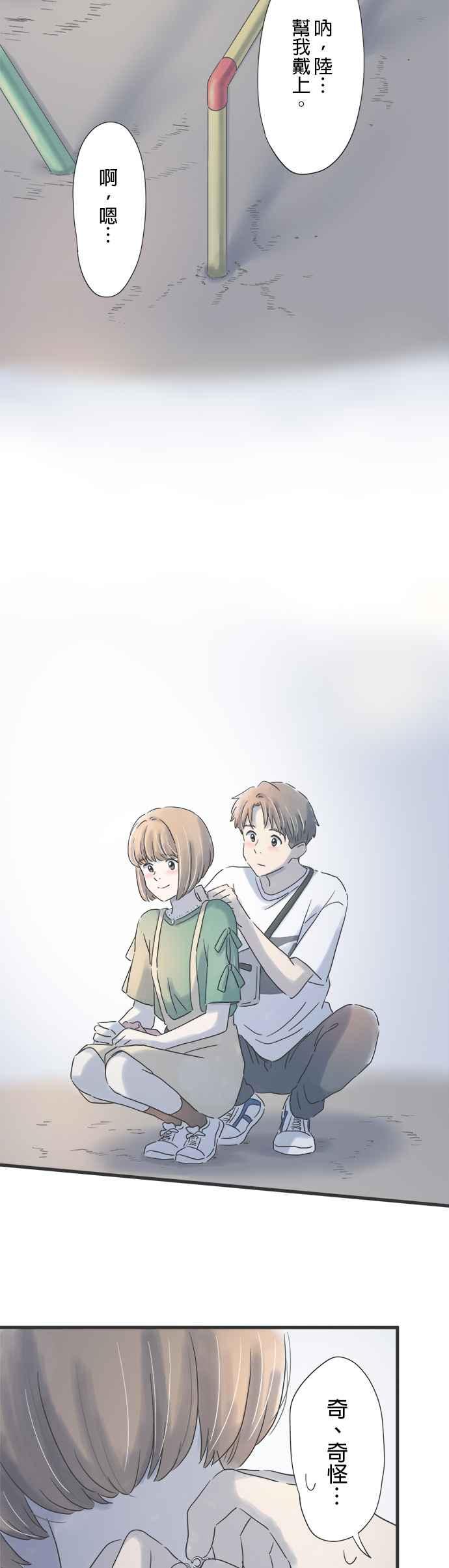 《重要的日子总是雨》第83话 毕生的宝物 第8页