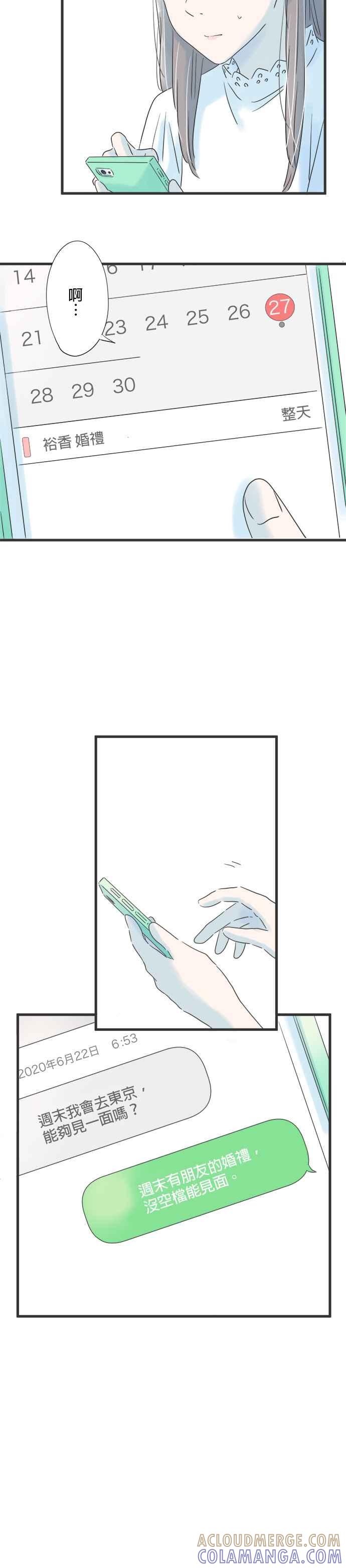 《重要的日子总是雨》第83话 毕生的宝物 第17页