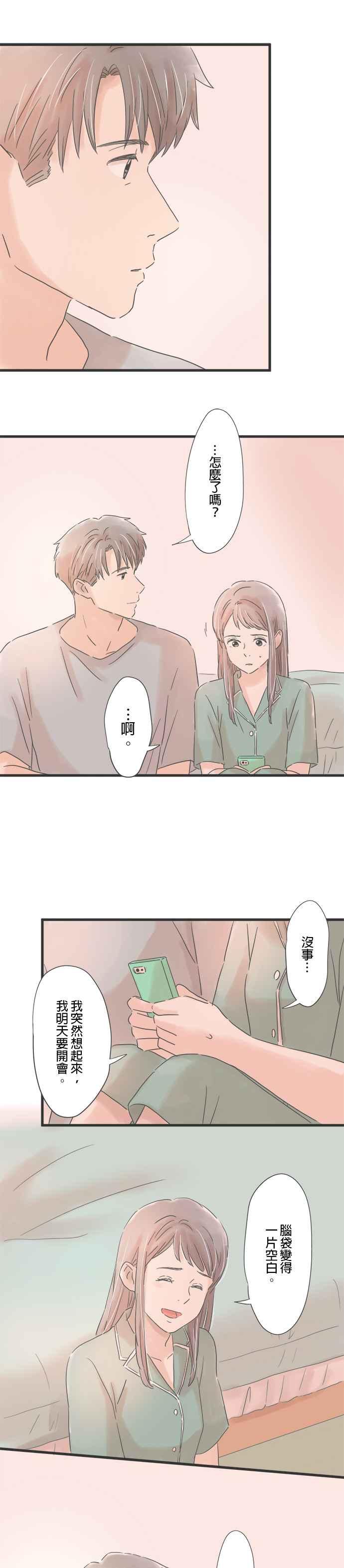 《重要的日子总是雨》第84话 夜间时装秀 第20页