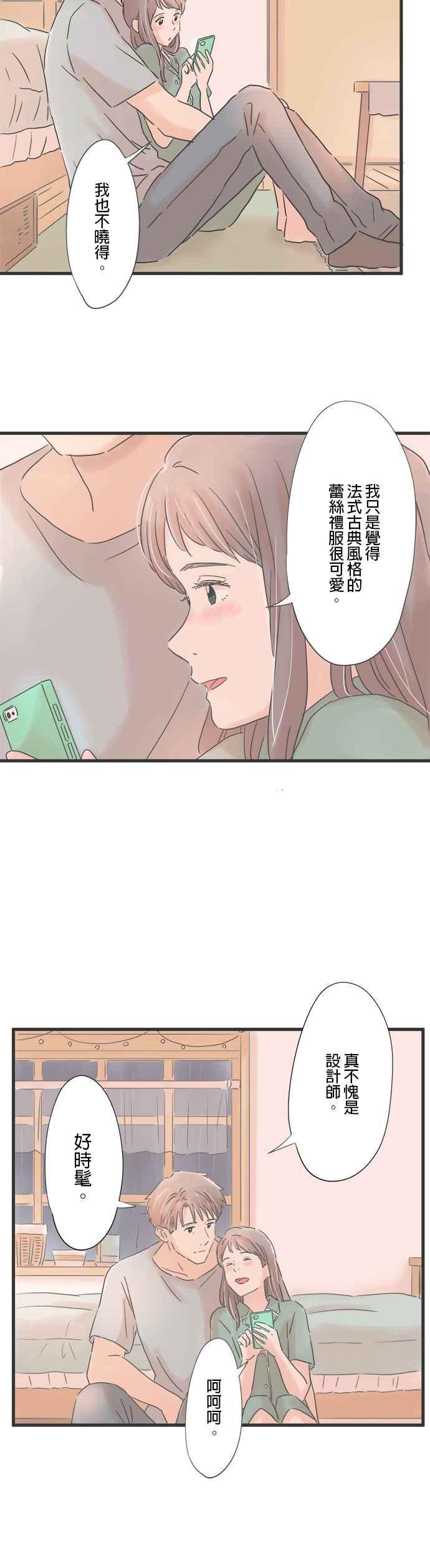 《重要的日子总是雨》第84话 夜间时装秀 第16页