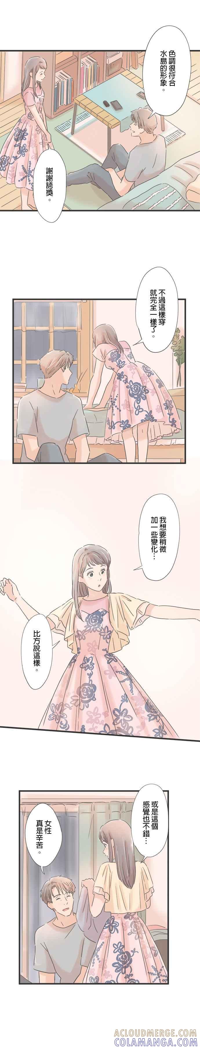 《重要的日子总是雨》第84话 夜间时装秀 第7页