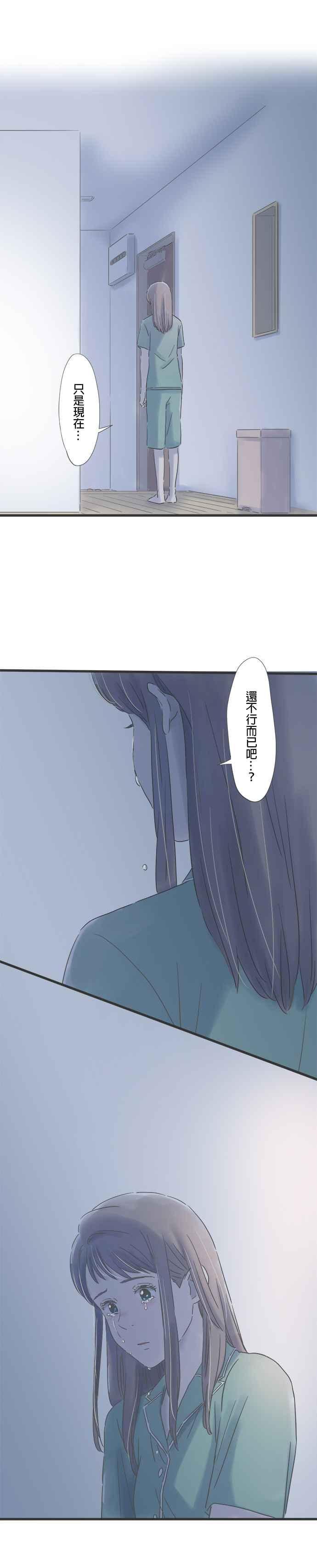 《重要的日子总是雨》第84话 夜间时装秀 第26页