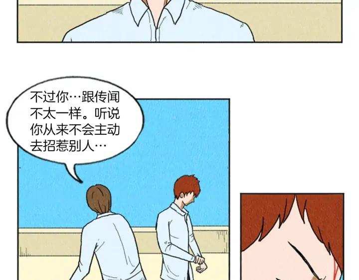 荒诞小剧场 第9话 我不会主动出手 第45页