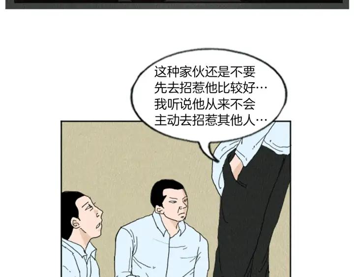 荒诞小剧场 第9话 我不会主动出手 第12页