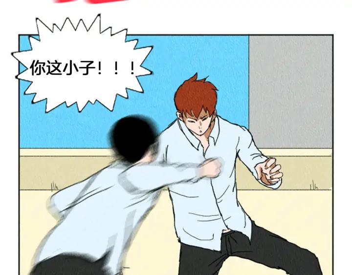 荒诞小剧场 第9话 我不会主动出手 第32页