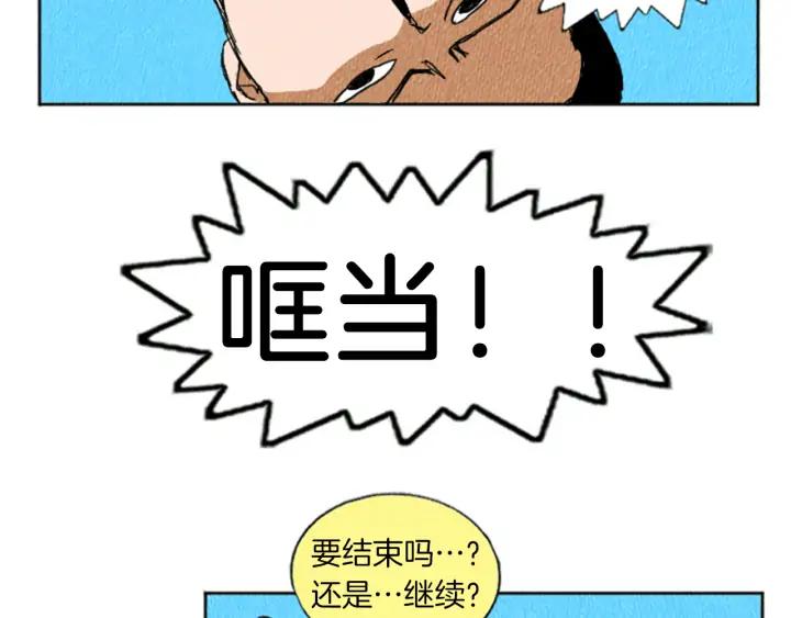 荒诞小剧场 第9话 我不会主动出手 第36页