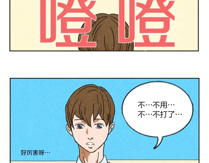 荒诞小剧场 第9话 我不会主动出手 第44页