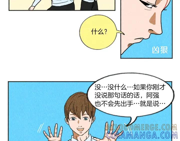 荒诞小剧场 第9话 我不会主动出手 第46页