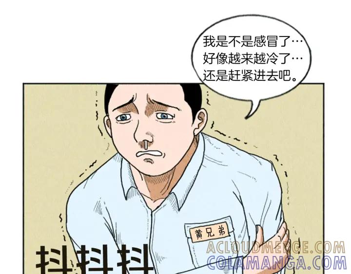 荒诞小剧场 第9话 我不会主动出手 第52页