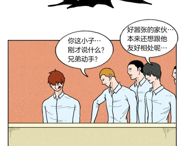 荒诞小剧场 第9话 我不会主动出手 第26页