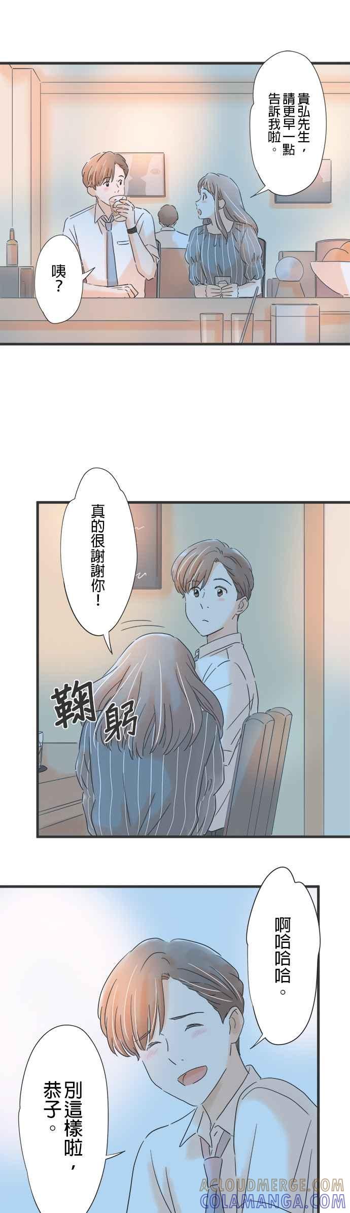 《重要的日子总是雨》第85话 幼稚的我 第19页