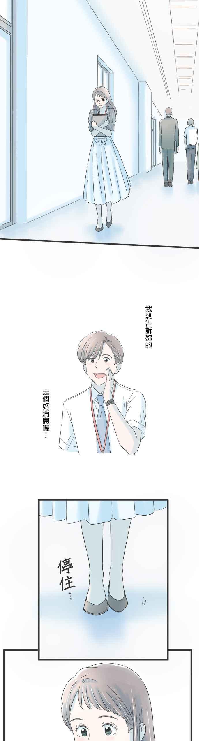 《重要的日子总是雨》第85话 幼稚的我 第14页