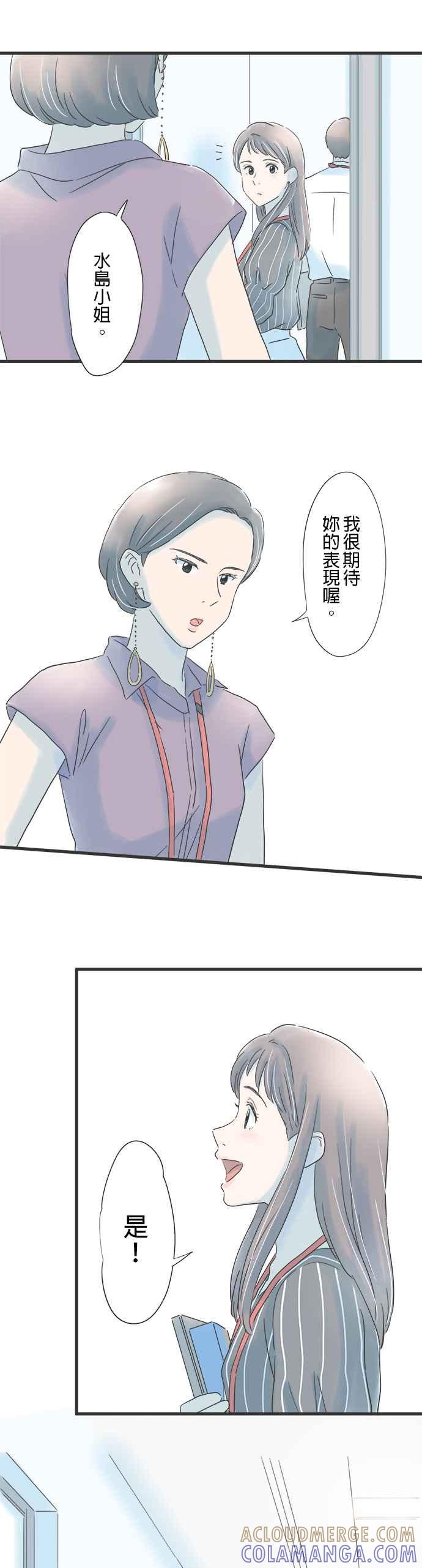 《重要的日子总是雨》第85话 幼稚的我 第13页