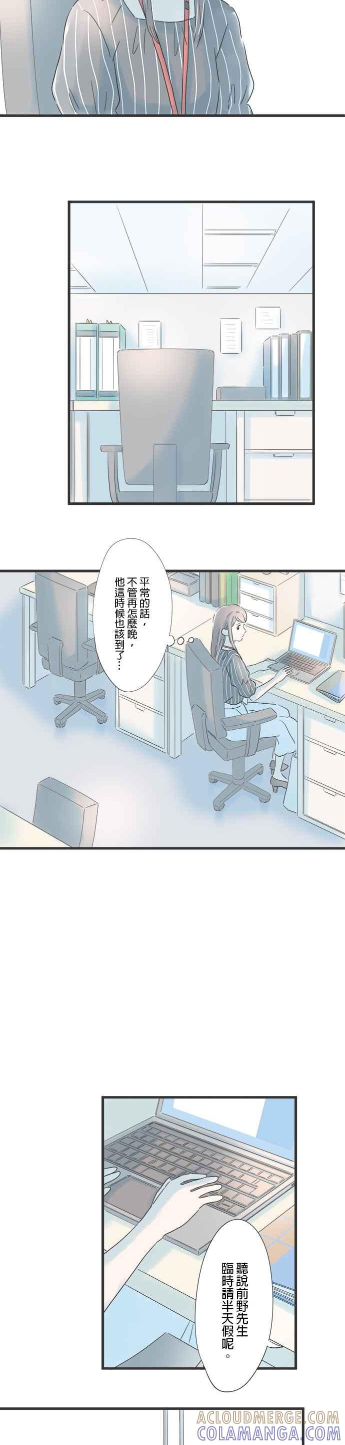 《重要的日子总是雨》第85话 幼稚的我 第5页