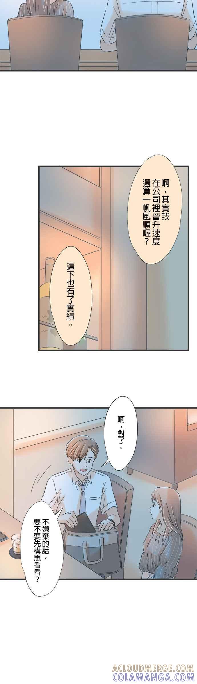 《重要的日子总是雨》第85话 幼稚的我 第21页