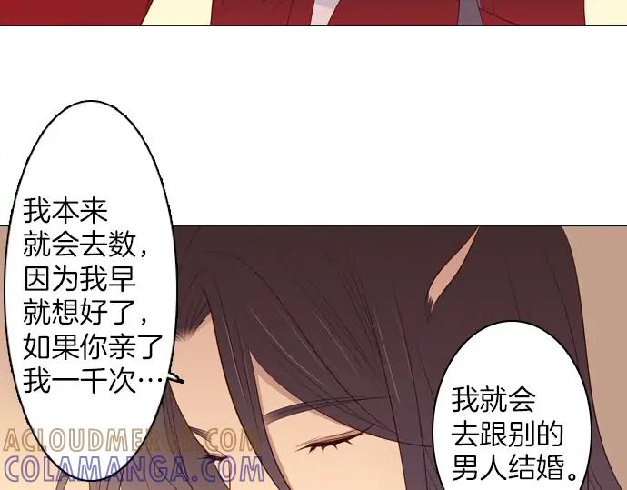 《第3次亲吻》第89话 洪&芬（6） 第25页