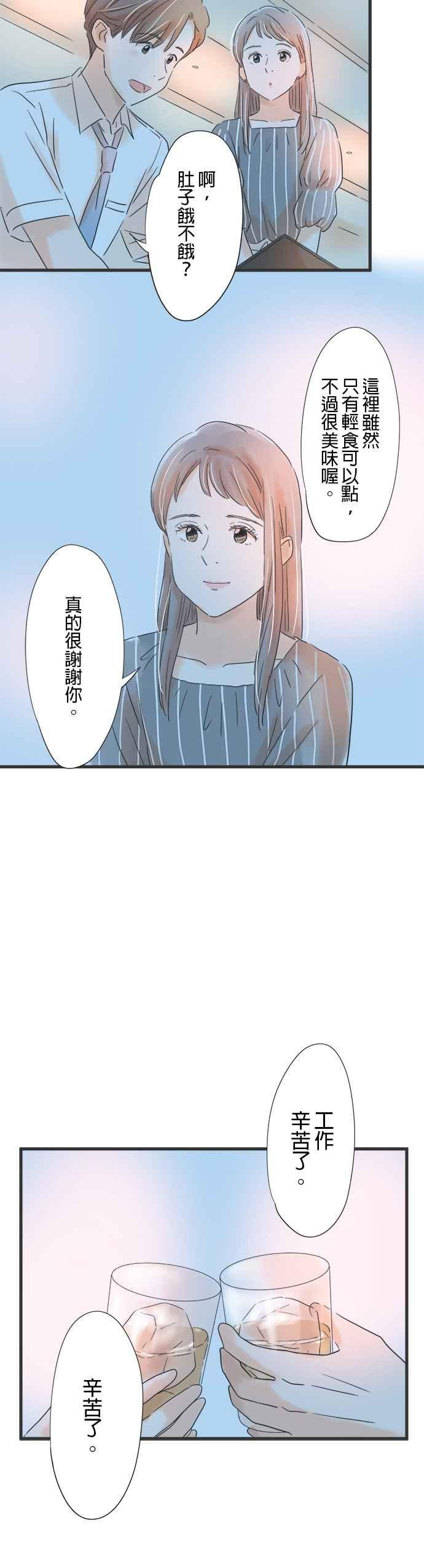 《重要的日子总是雨》第85话 幼稚的我 第18页