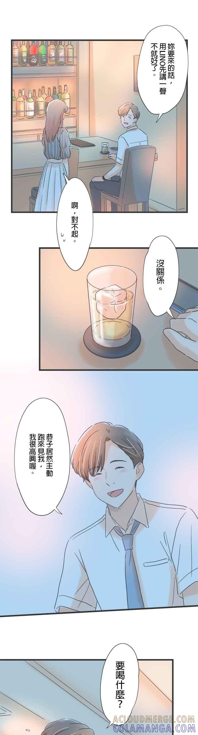 《重要的日子总是雨》第85话 幼稚的我 第17页