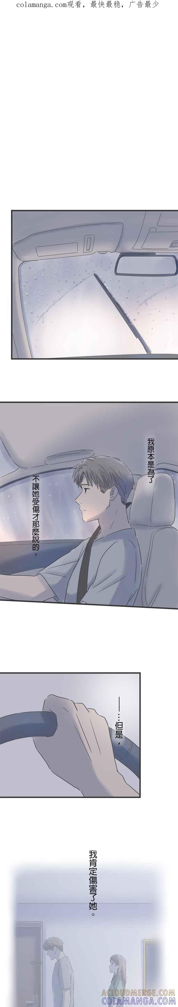 《重要的日子总是雨》第85话 幼稚的我 第1页