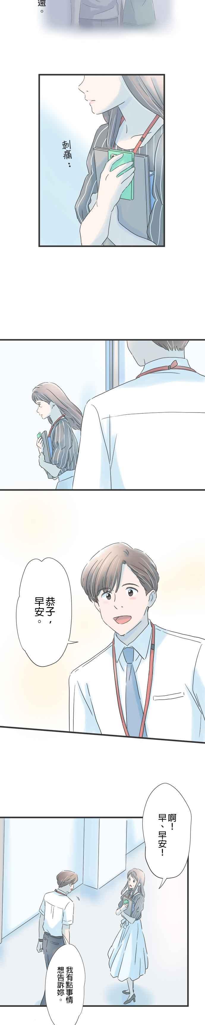 《重要的日子总是雨》第85话 幼稚的我 第8页