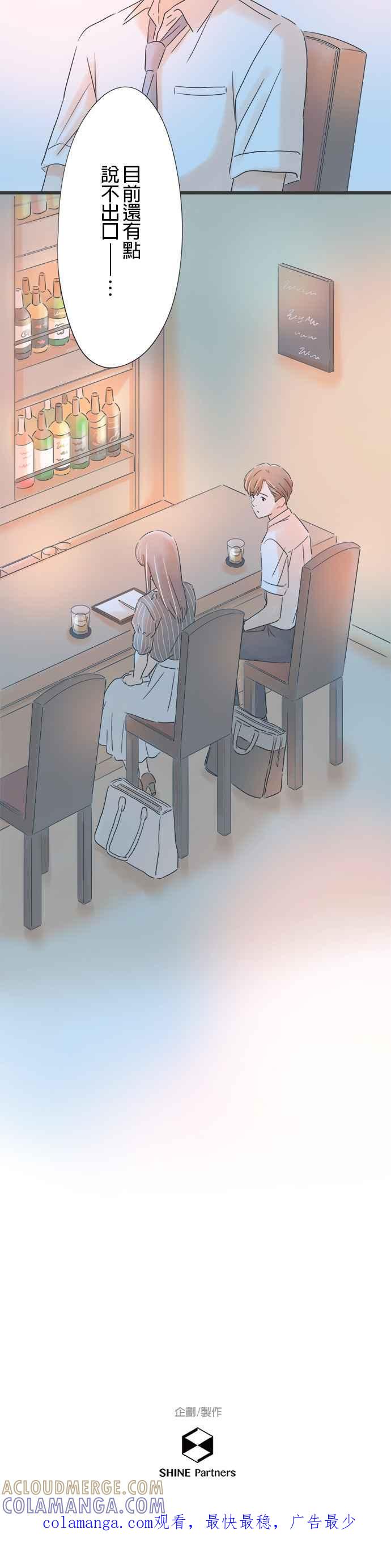 《重要的日子总是雨》第85话 幼稚的我 第27页