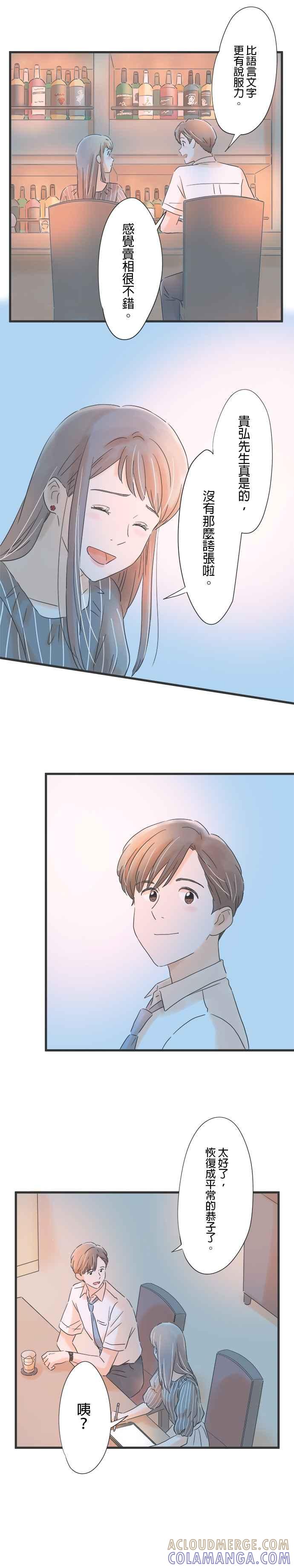 《重要的日子总是雨》第85话 幼稚的我 第23页
