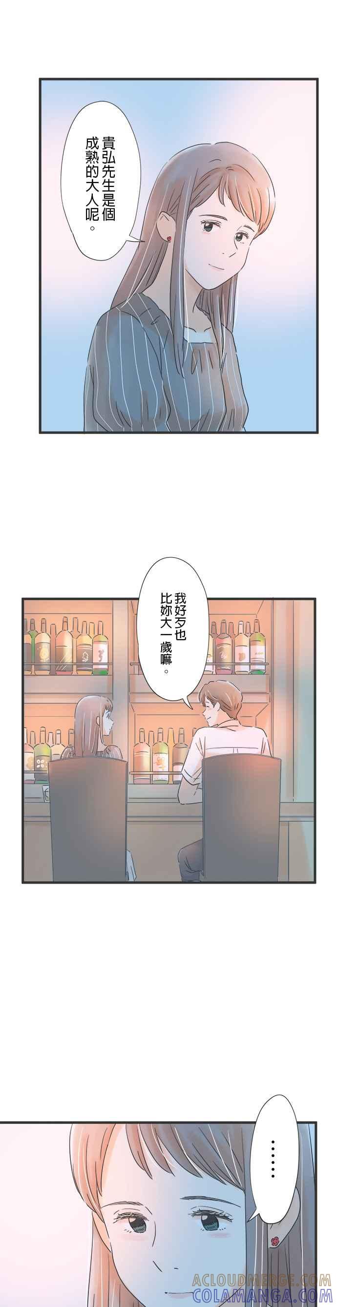 《重要的日子总是雨》第85话 幼稚的我 第25页
