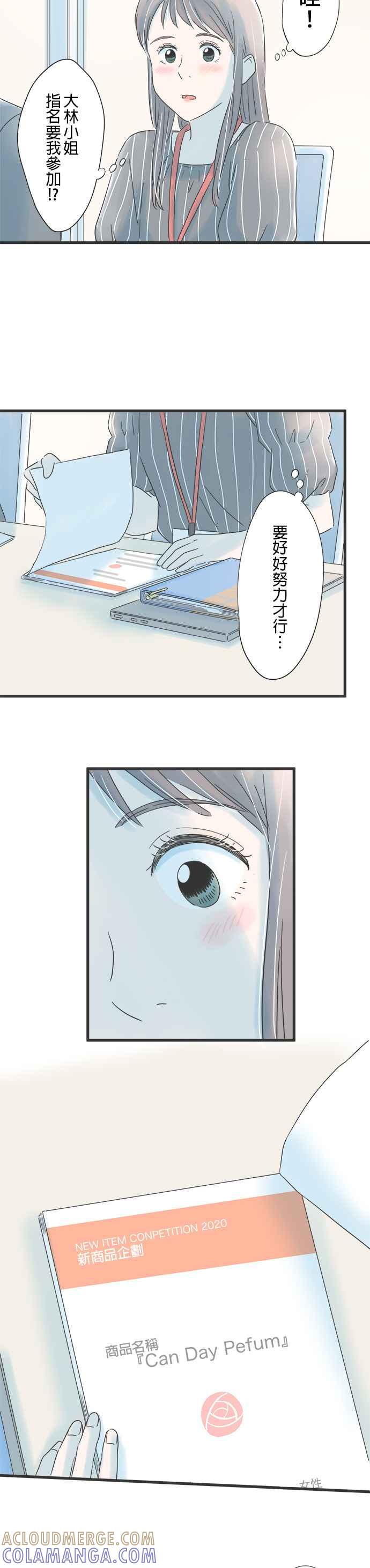 《重要的日子总是雨》第85话 幼稚的我 第11页