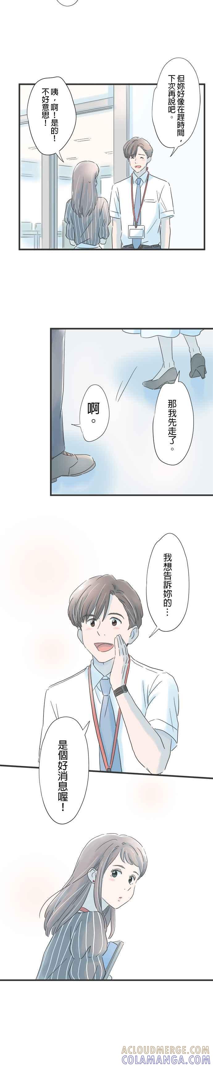 《重要的日子总是雨》第85话 幼稚的我 第9页