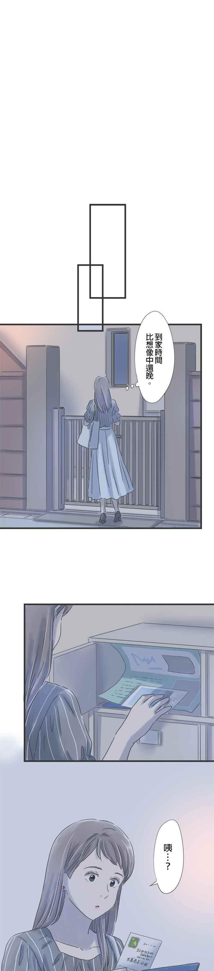 《重要的日子总是雨》第86话 祕密的烦恼 第4页