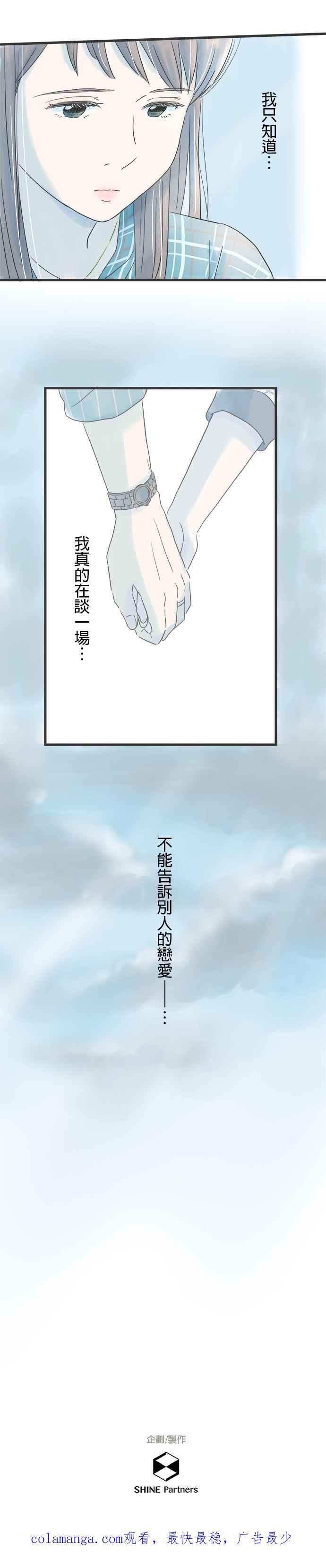《重要的日子总是雨》第86话 祕密的烦恼 第40页